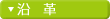 沿革